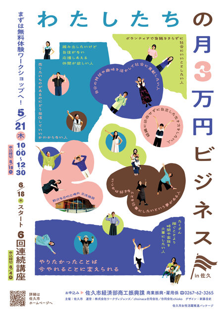 【わたしたちの月3万円ビジネス（3ビズ）無料体験ワークショップ 開催のお知らせ】